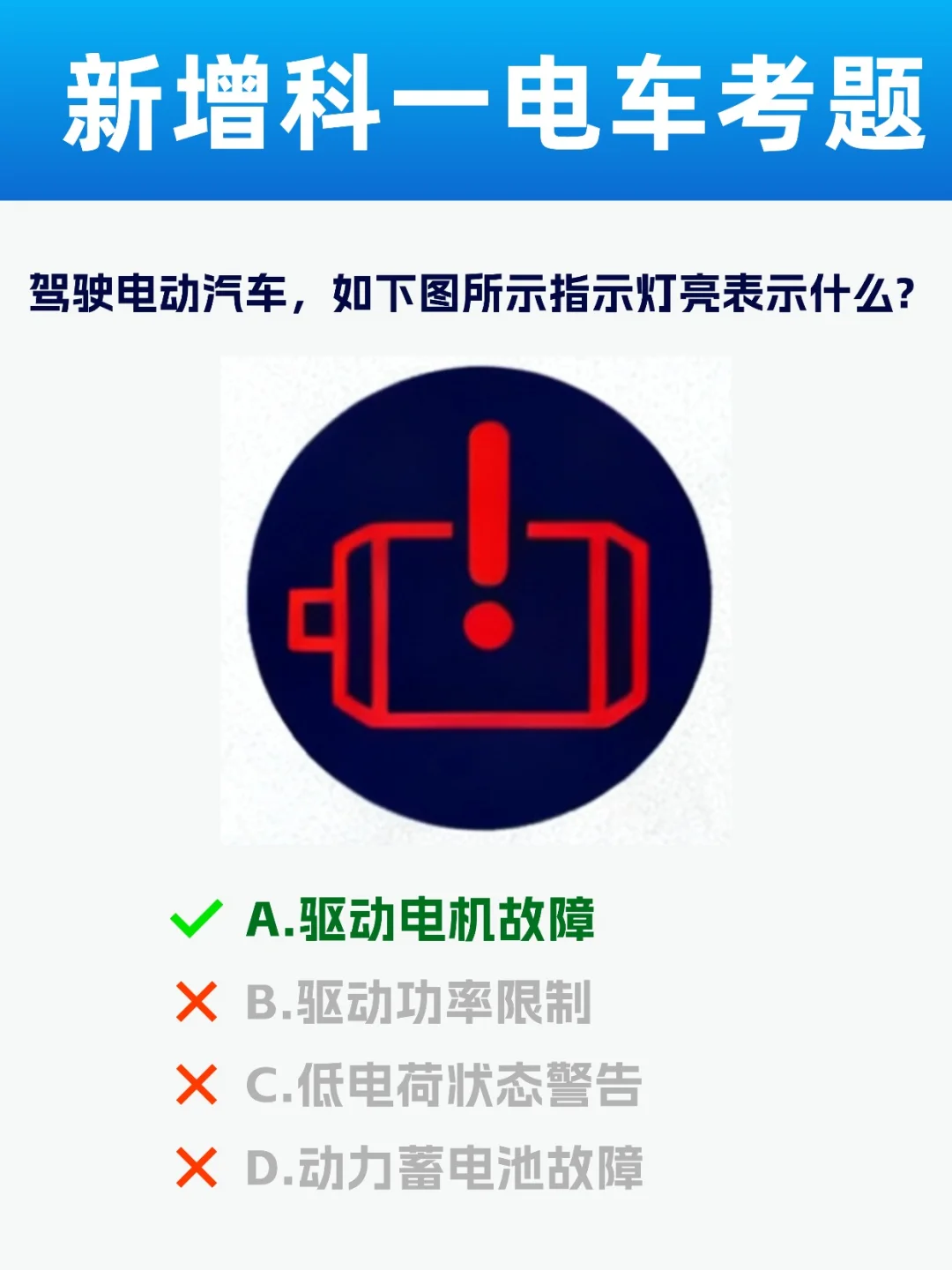 考前必看科目一电车考题！这些一定会遇到