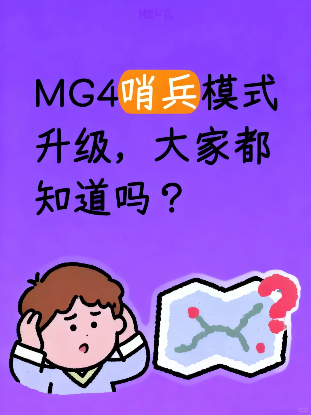 哨兵模式你们都开启了不?