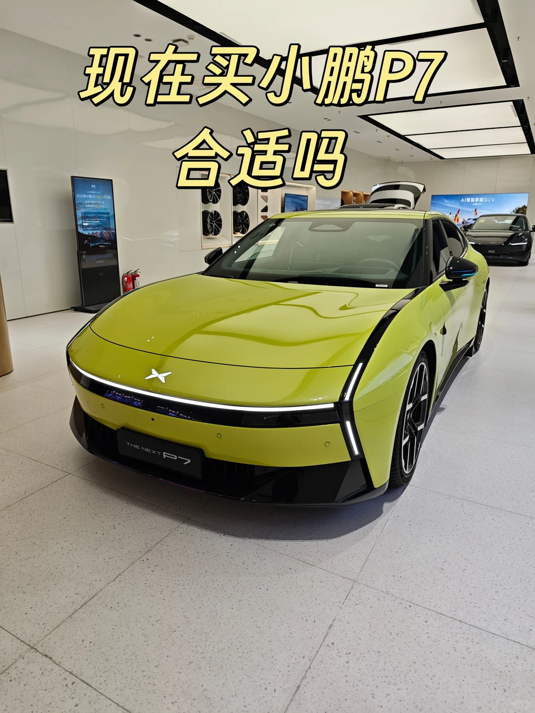 现在买新小鹏P7合适吗