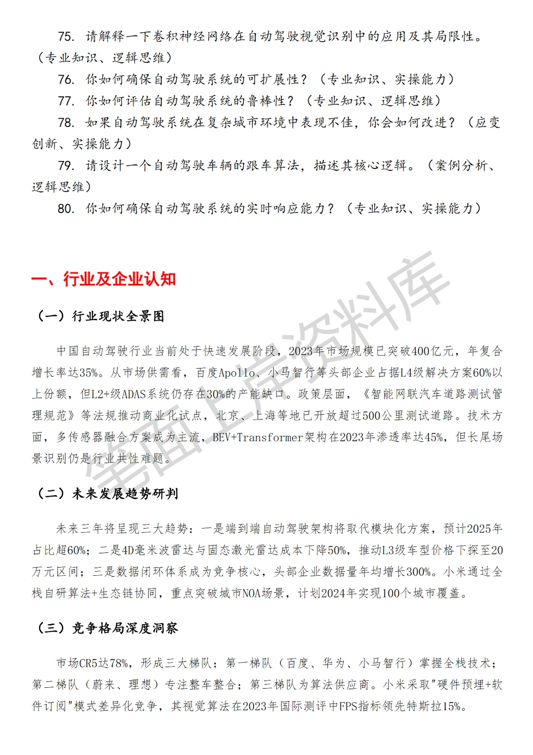 小米自动驾驶数据算法工程师