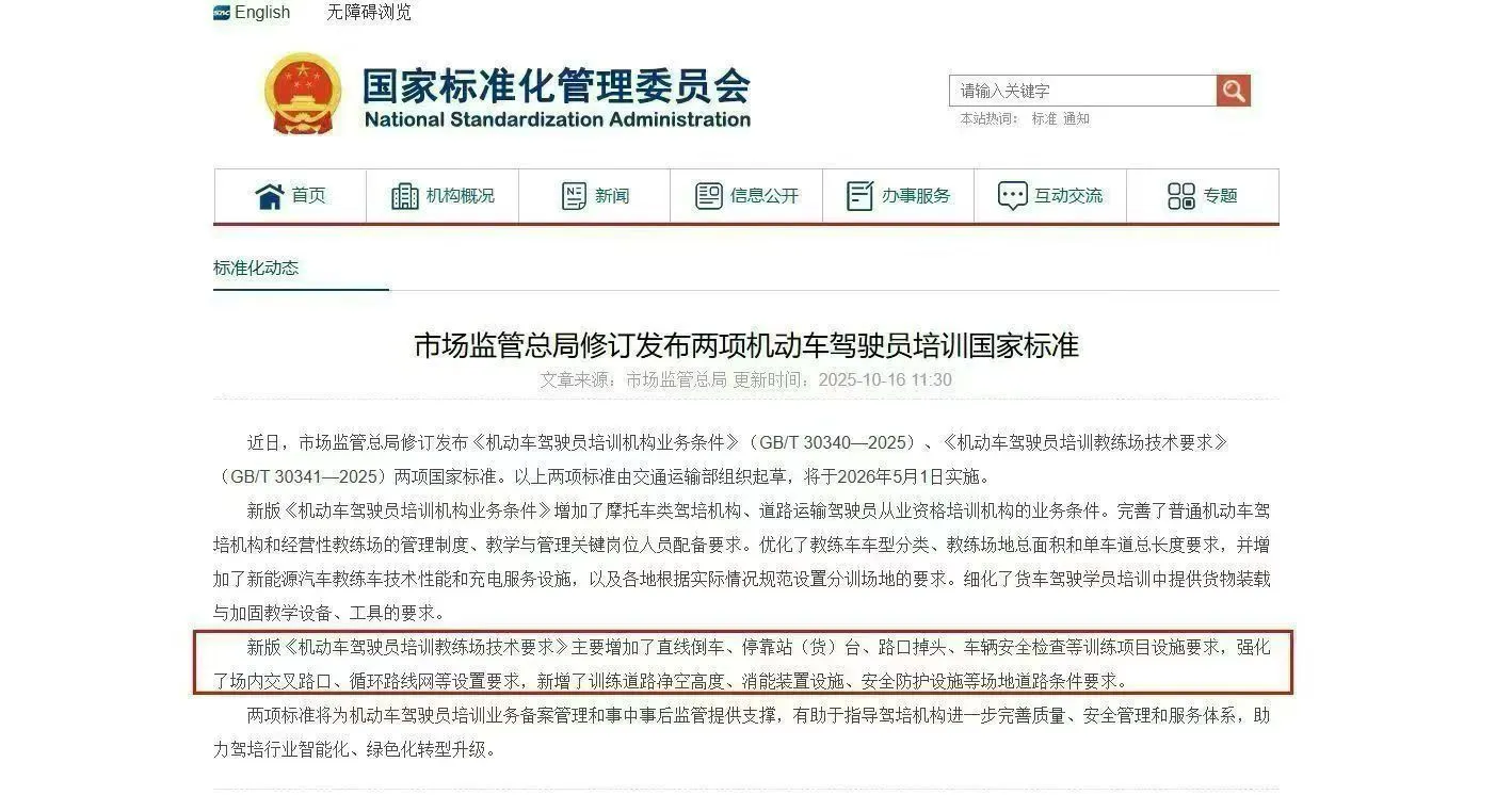 2026年5月1日学车考驾照要迎来改革新规啦