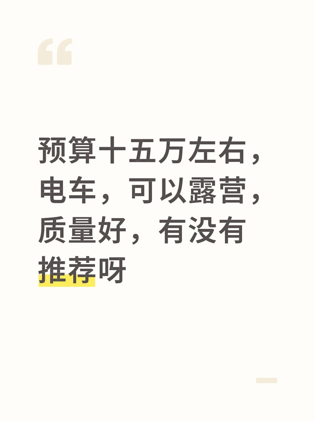 求推荐新能源汽车