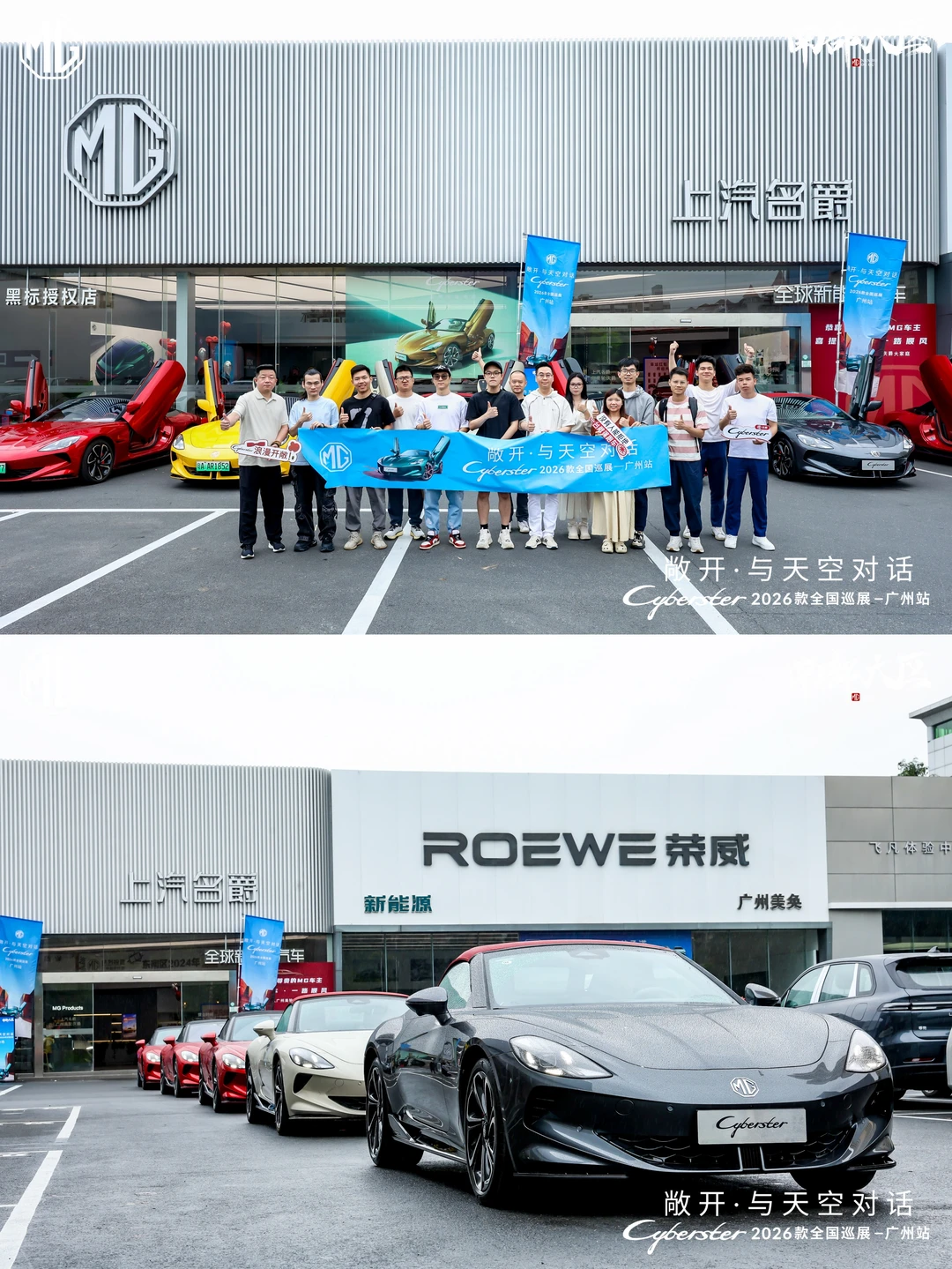 新款Cyberster 汽车活动广州站来袭！