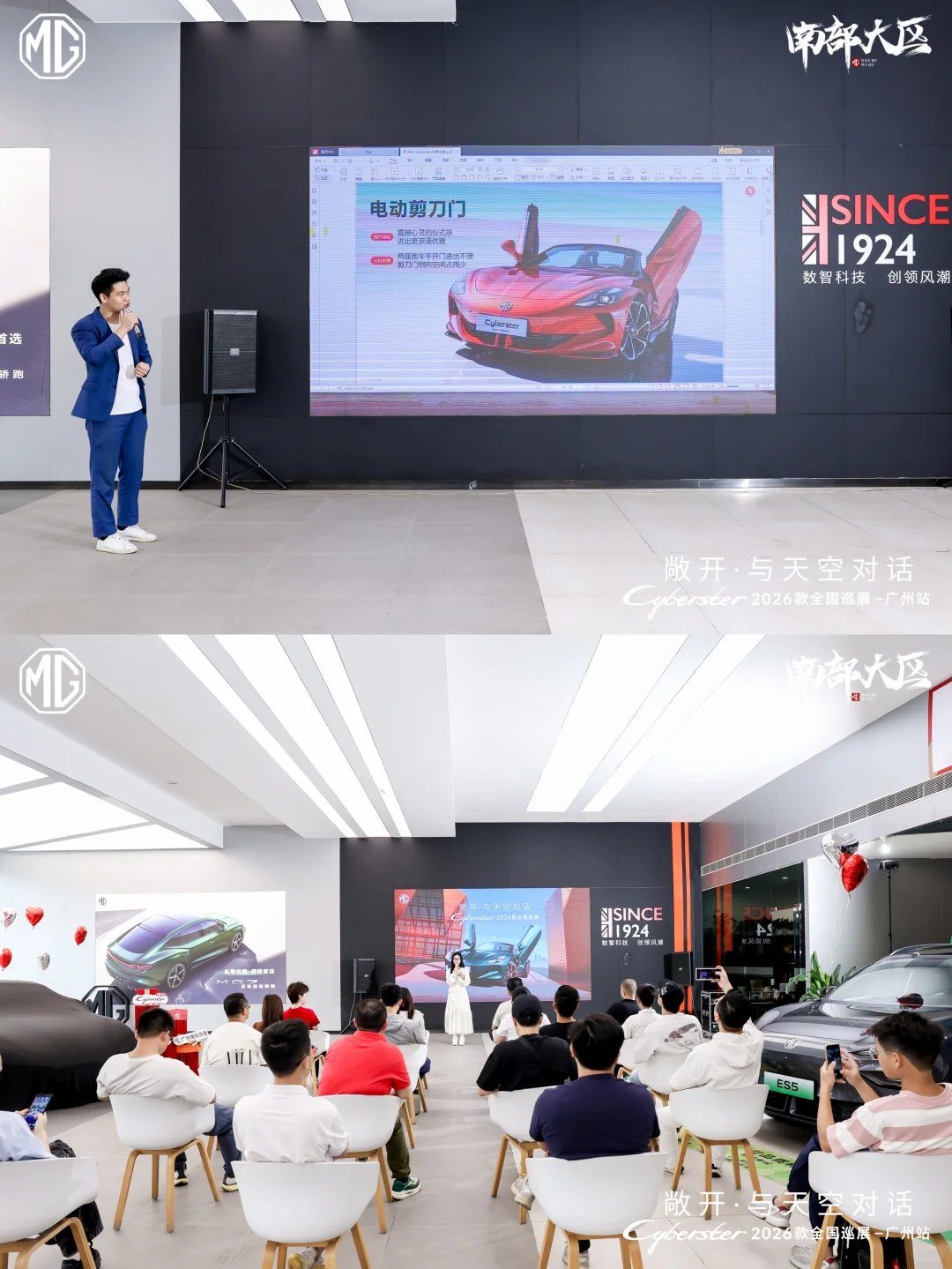 新款Cyberster 汽车活动广州站来袭！
