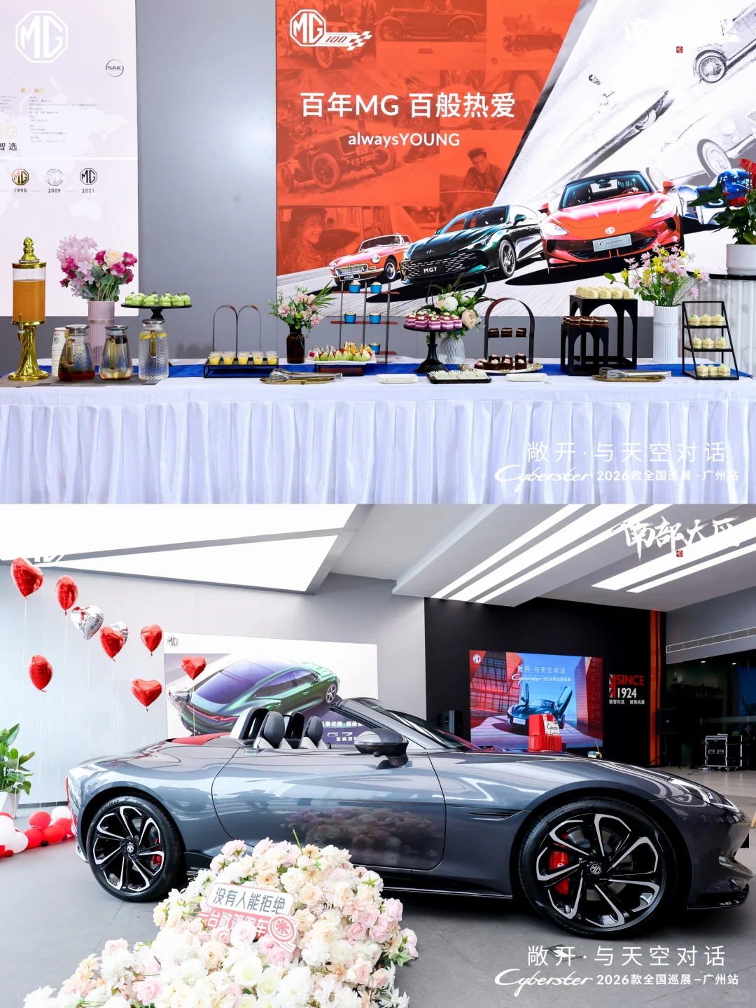 新款Cyberster 汽车活动广州站来袭！