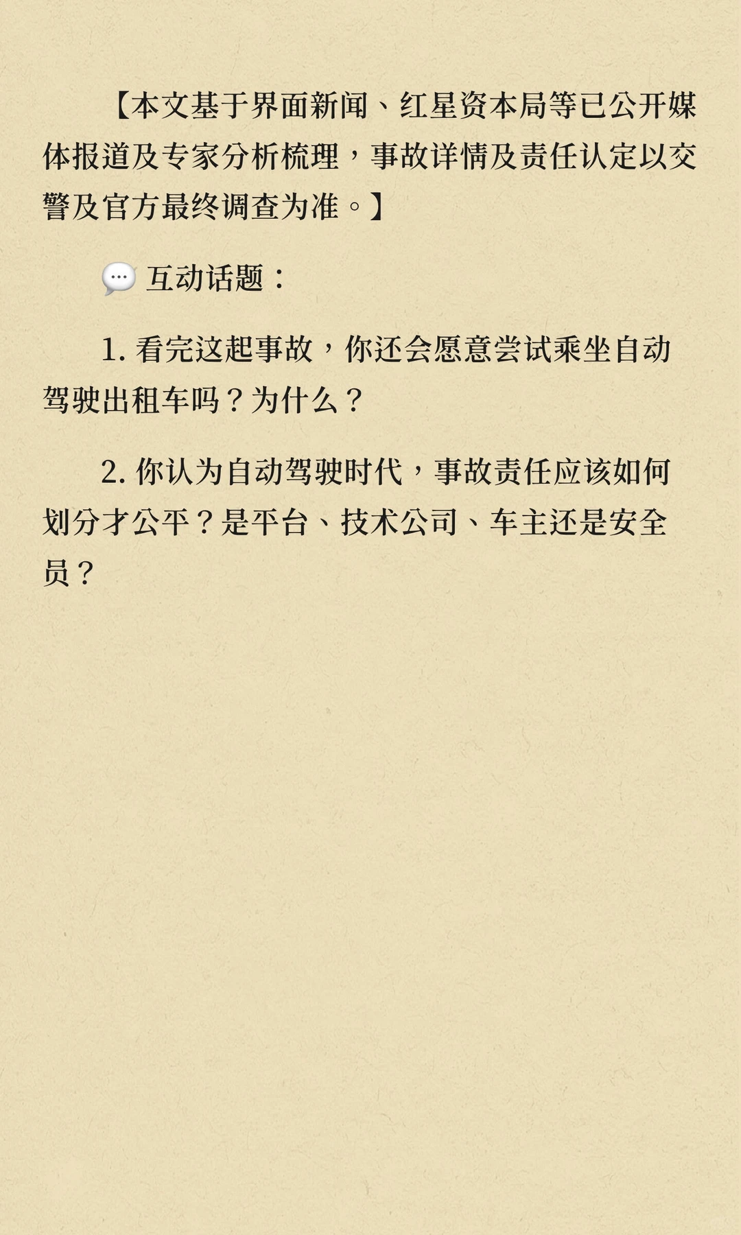 “哈啰自动驾驶”伤人事故之后