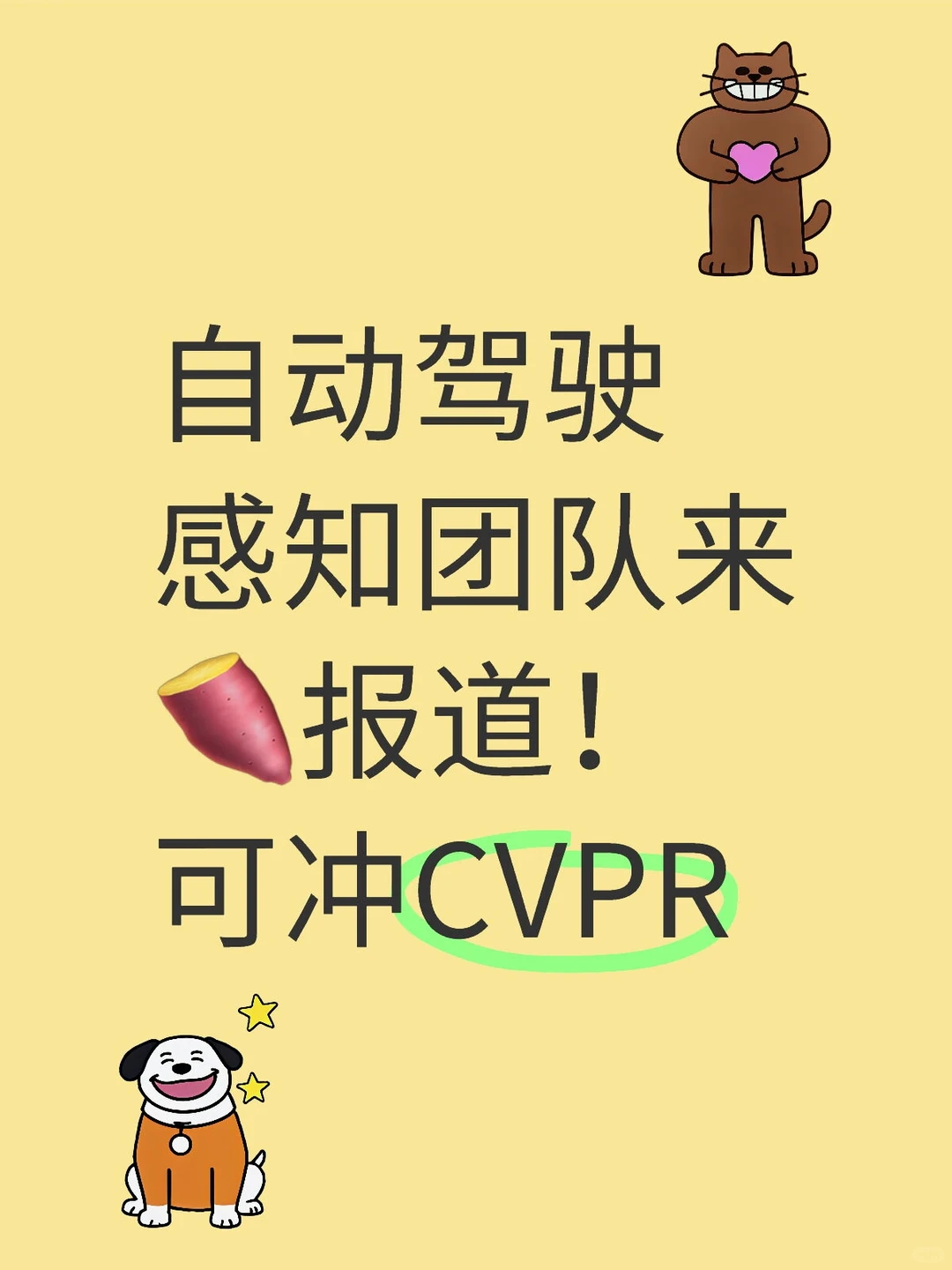 多模态自动驾驶团队前来🍠报道