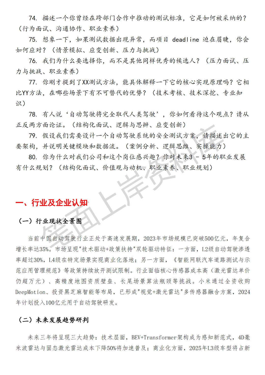 小米自动驾驶系统集成测试工程师