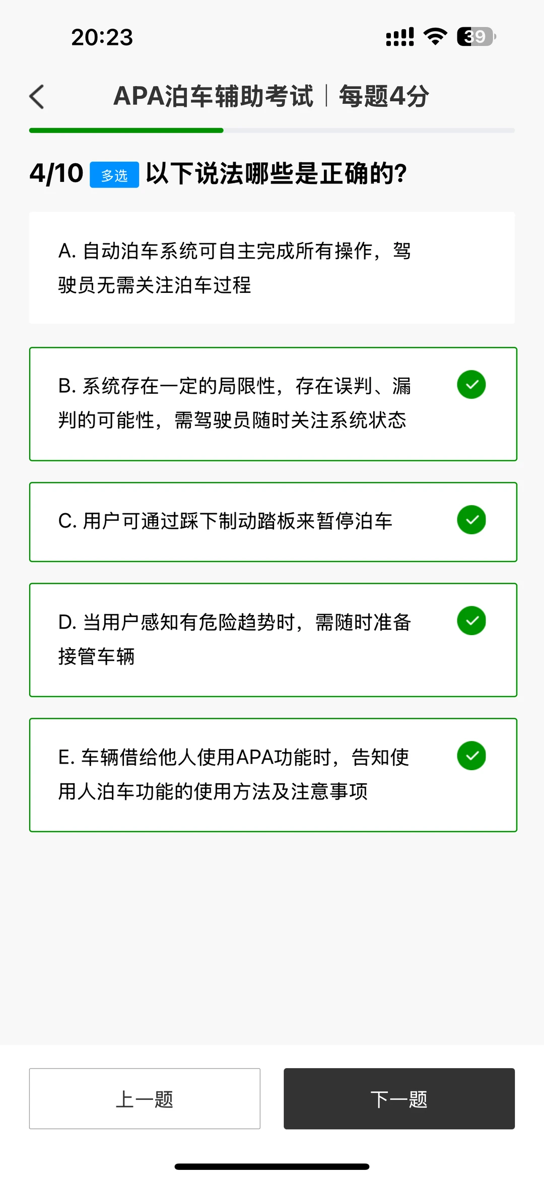 C16APA泊车辅助考试