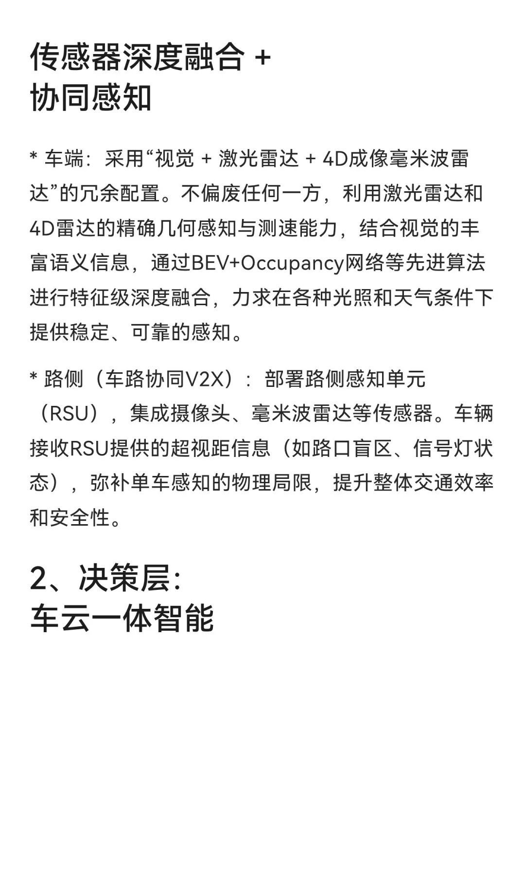 自动驾驶技术分析及展望