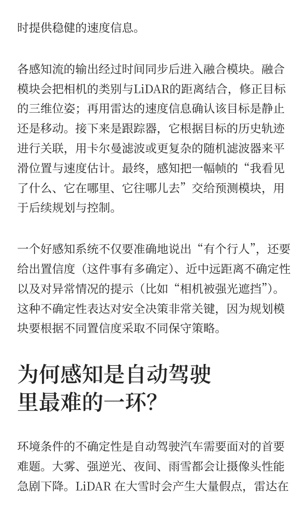 一个完整的自动驾驶感知系统包含些什么？