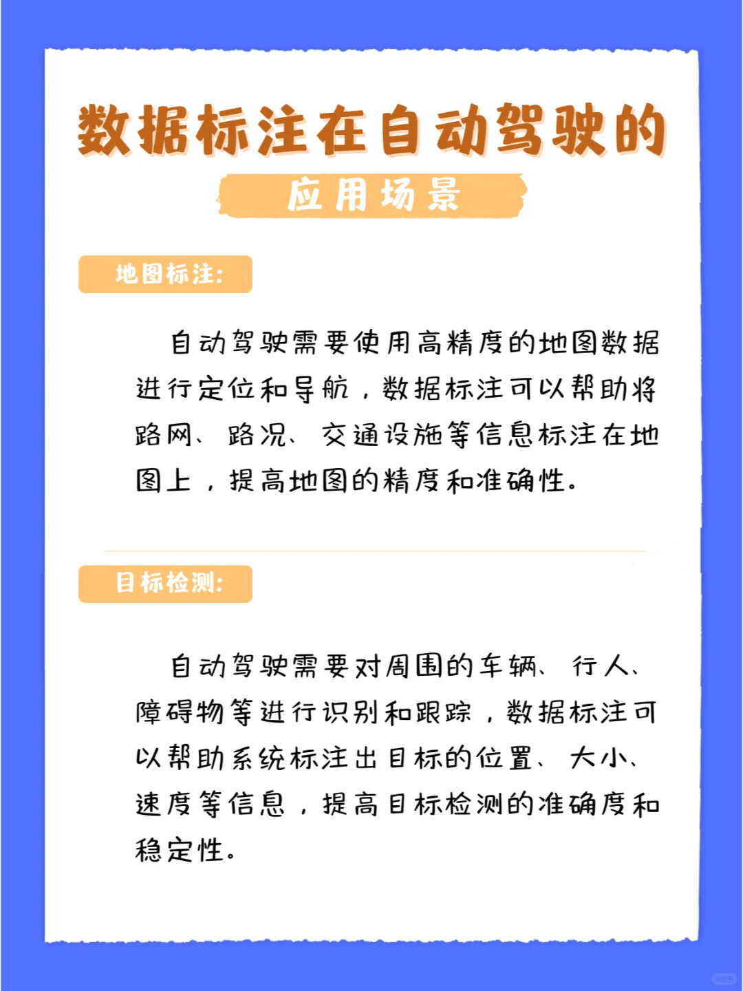数据标注在自动驾驶的应用场景