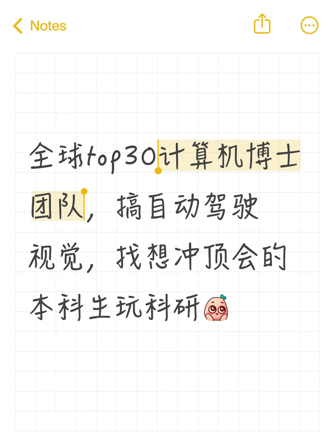 计算机博士团队，搞自动驾驶视觉，找科研搭子