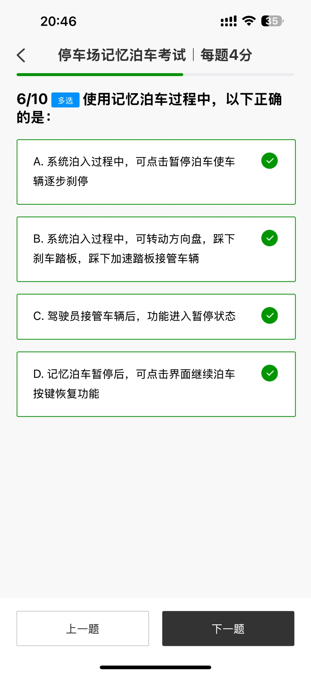 C16停车场记忆泊车考试