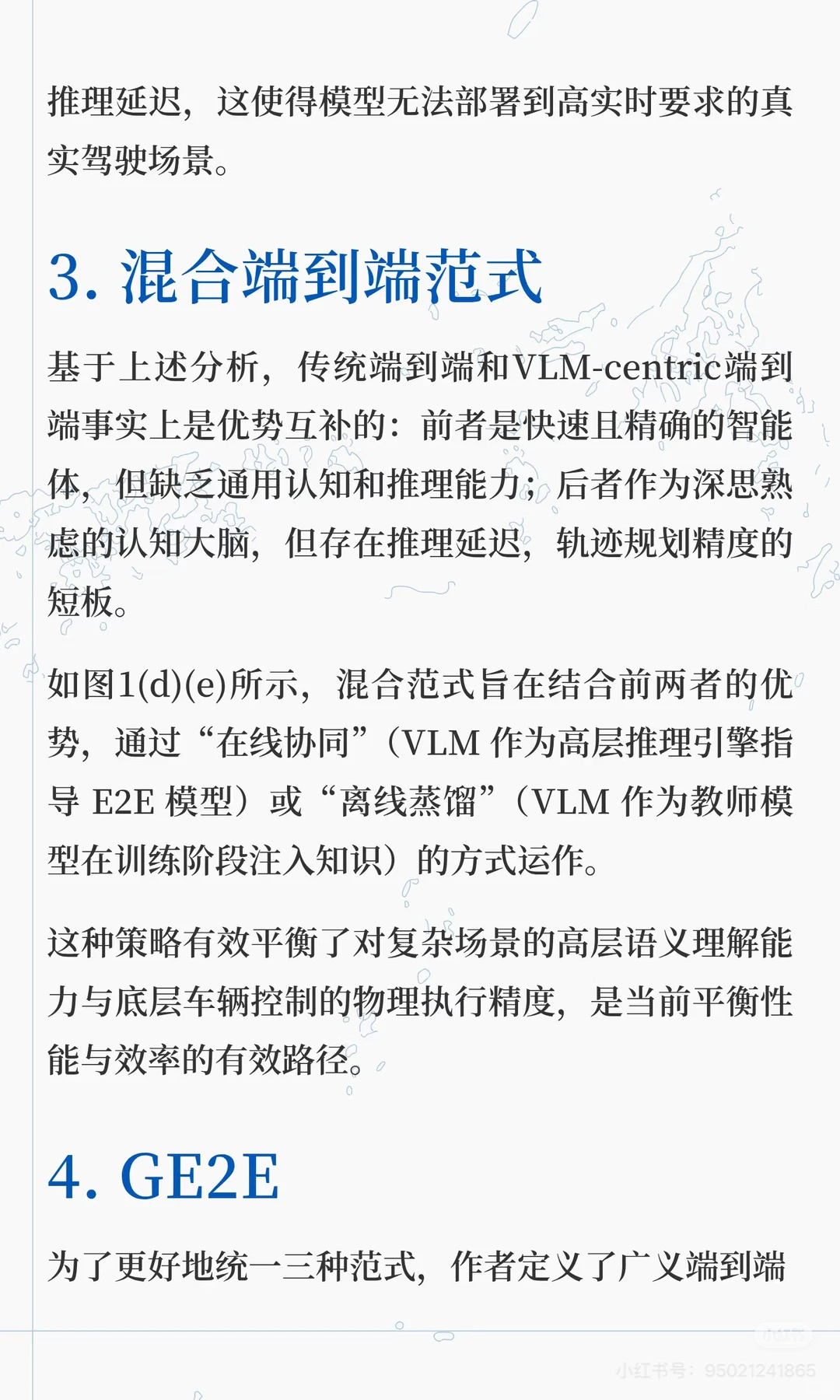 自动驾驶端到端&VLA最新综述🥳
