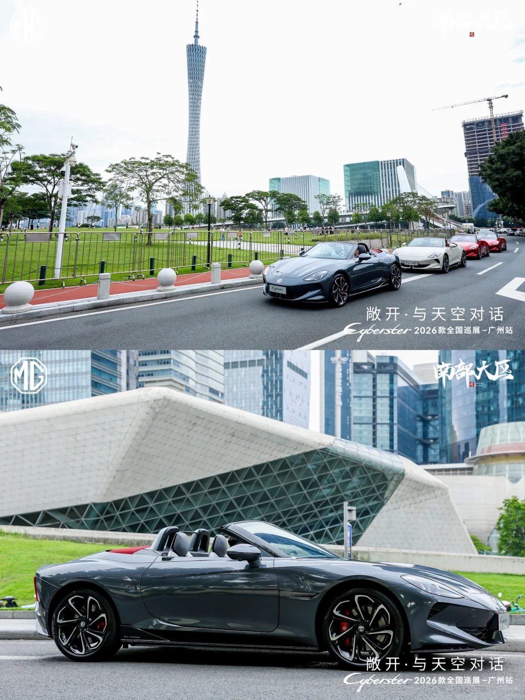 新款Cyberster 汽车活动广州站来袭！
