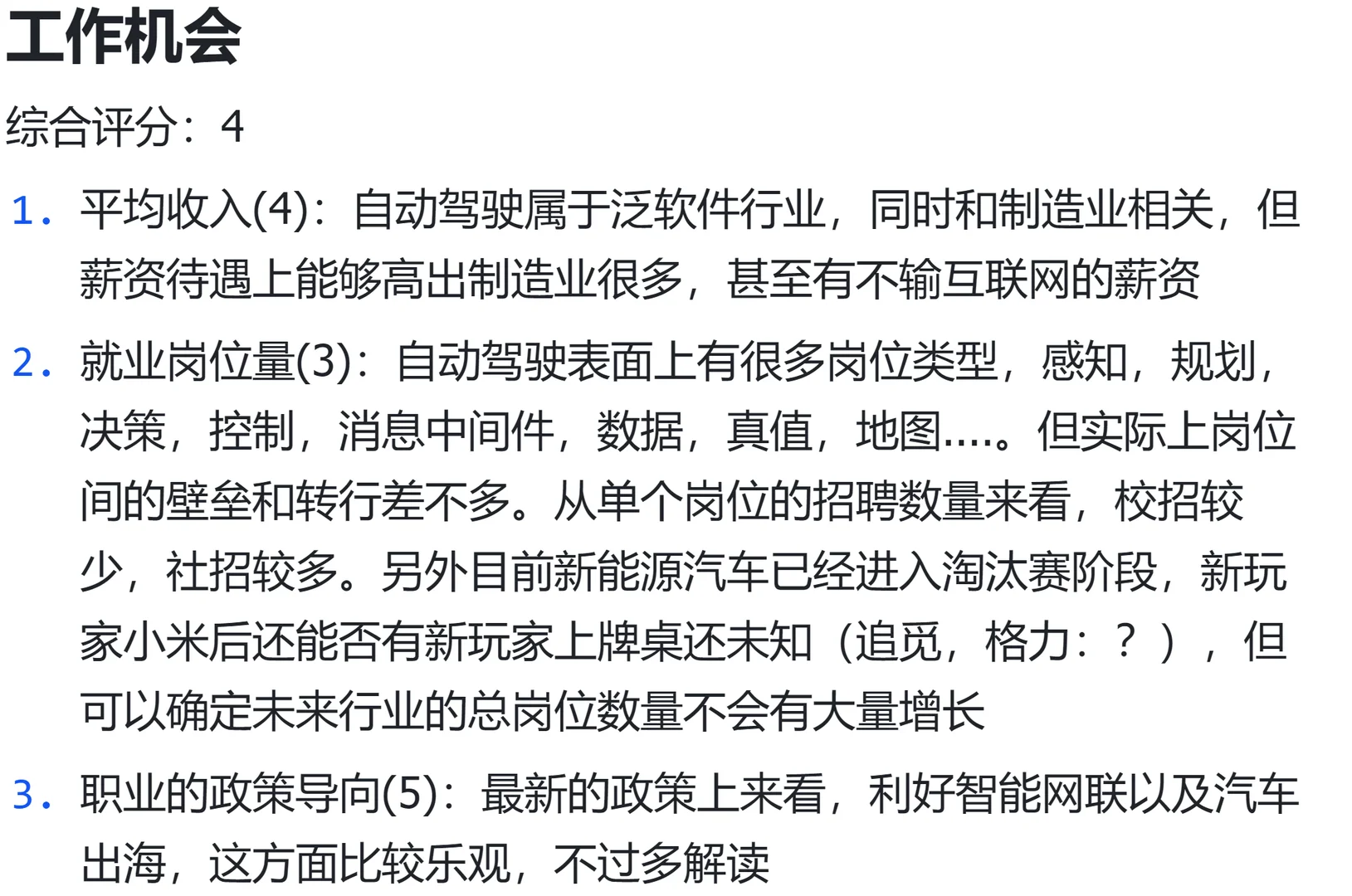 自动驾驶，现在还值得入行吗