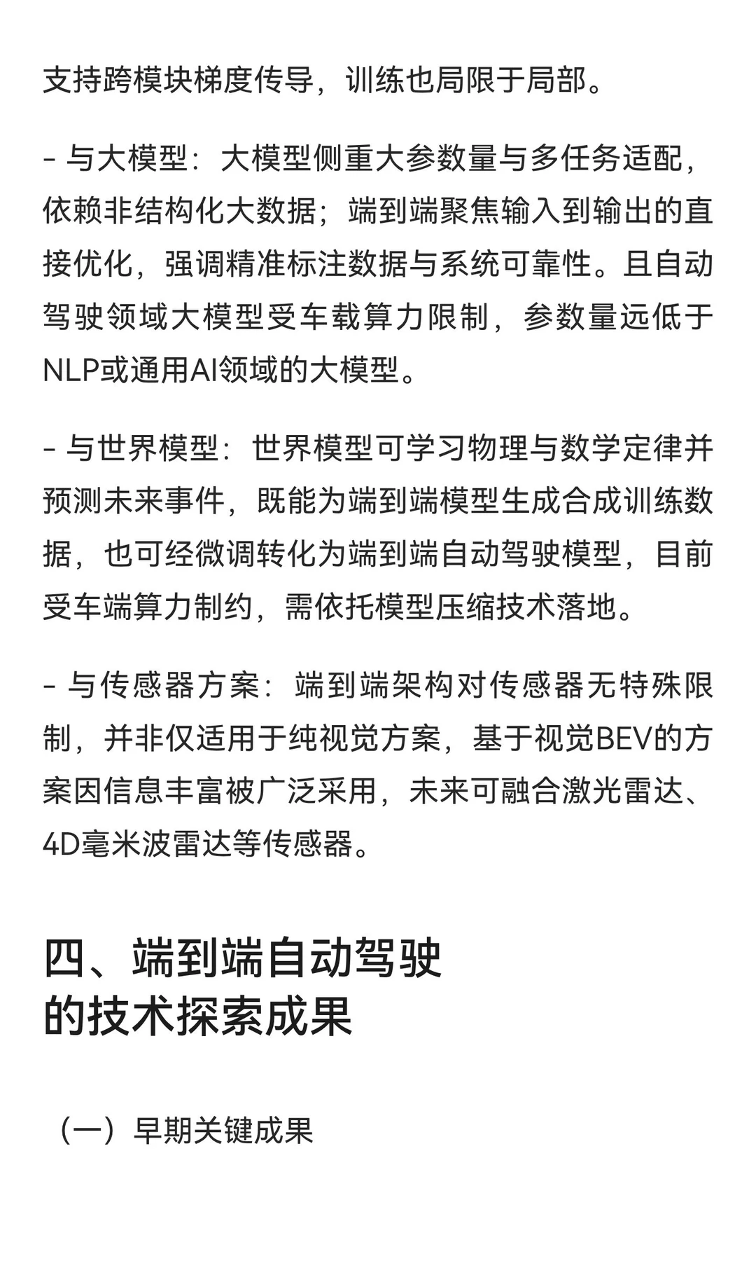 汽车自动驾驶架构的端到端进化历程