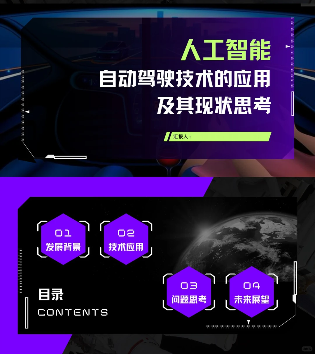 PPT分享|自动驾驶技术