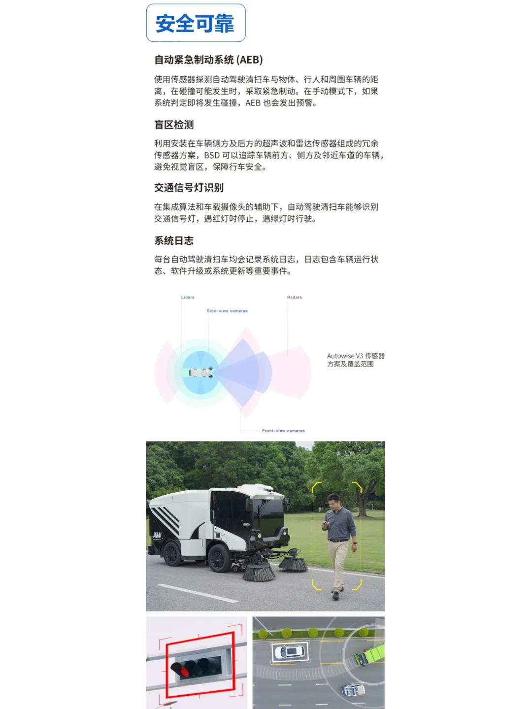 仙途智能AutowiseV3自动驾驶扫路机