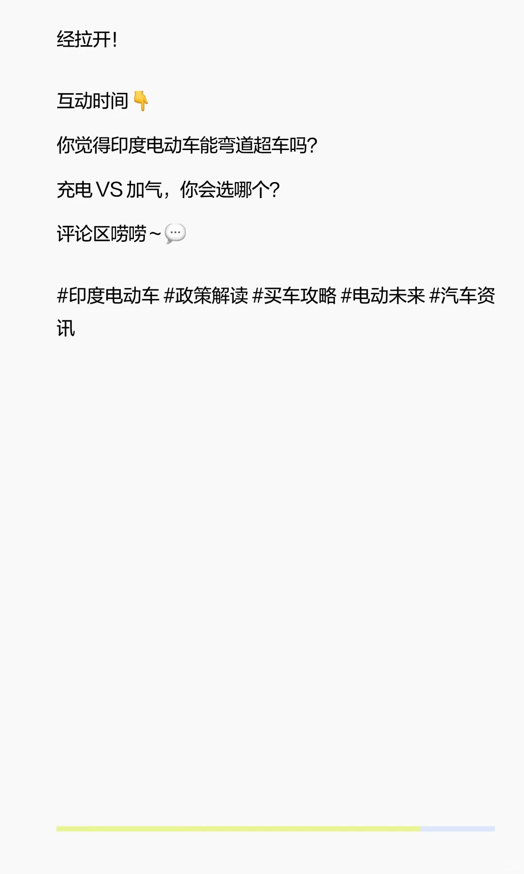 🚗 印度电动车“杀”疯了！政策猛如虎，加