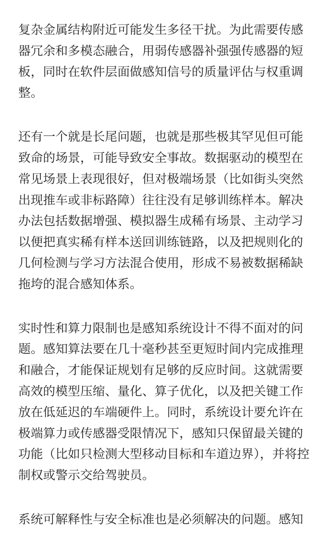 一个完整的自动驾驶感知系统包含些什么？