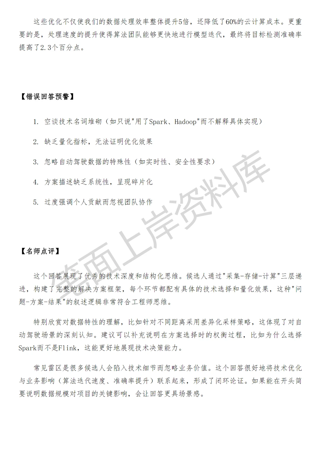 小米自动驾驶数据算法工程师