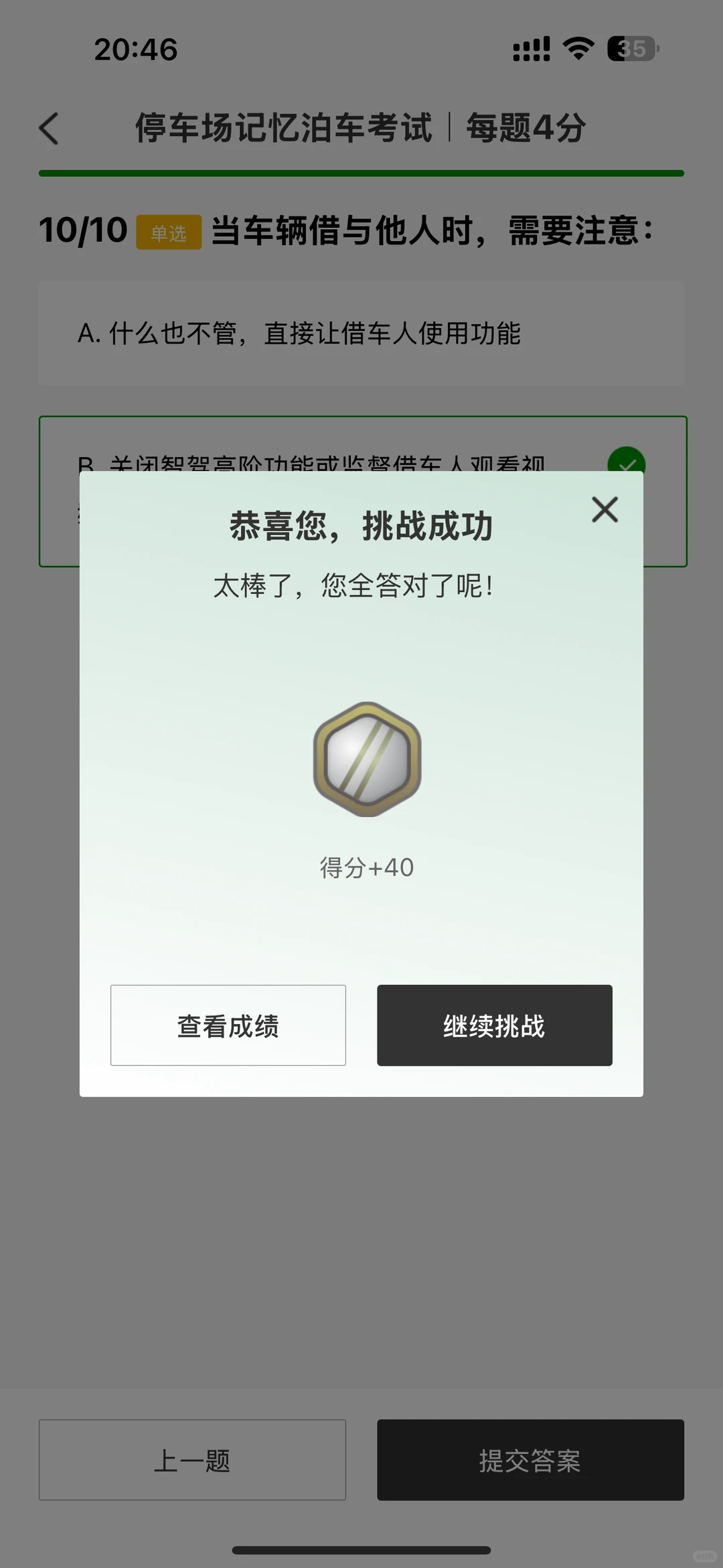 C16停车场记忆泊车考试