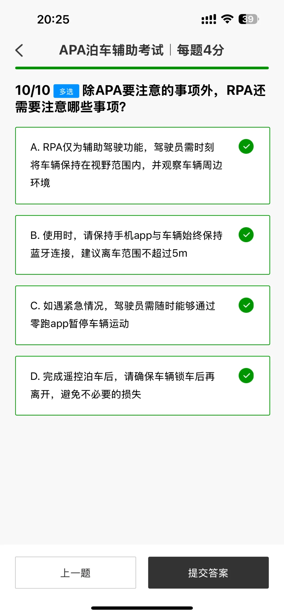 C16APA泊车辅助考试