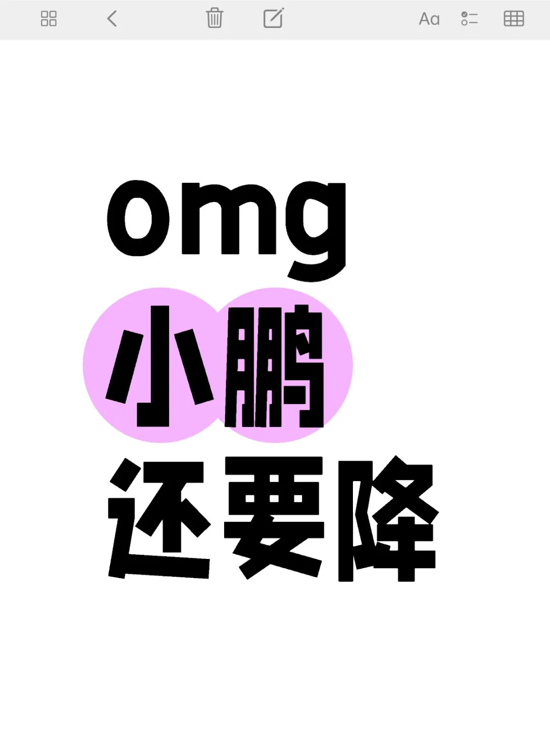 先别买，小鹏汽车全系新政策已确定！