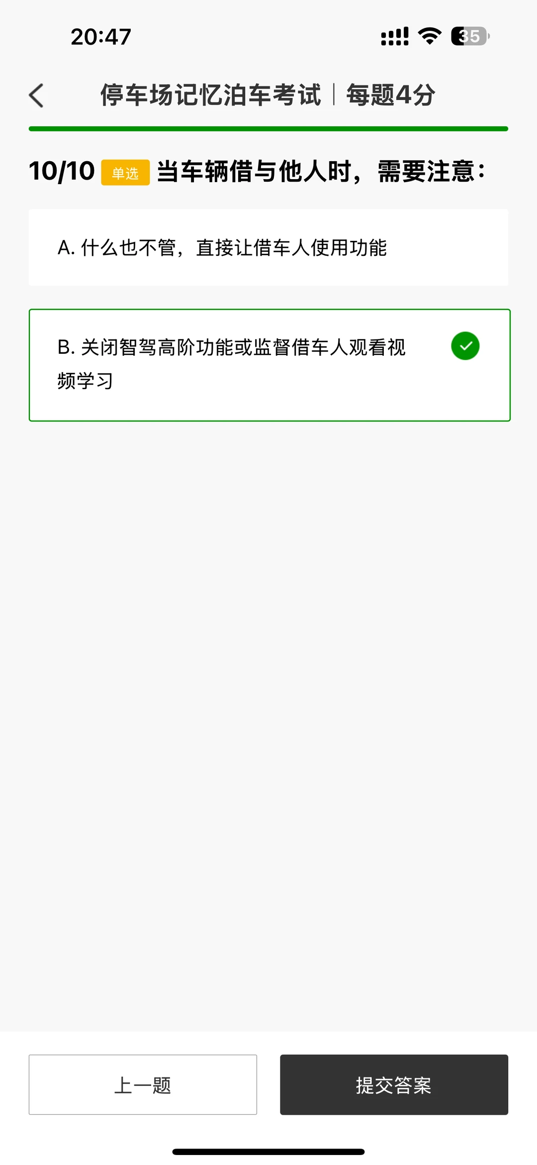 C16停车场记忆泊车考试