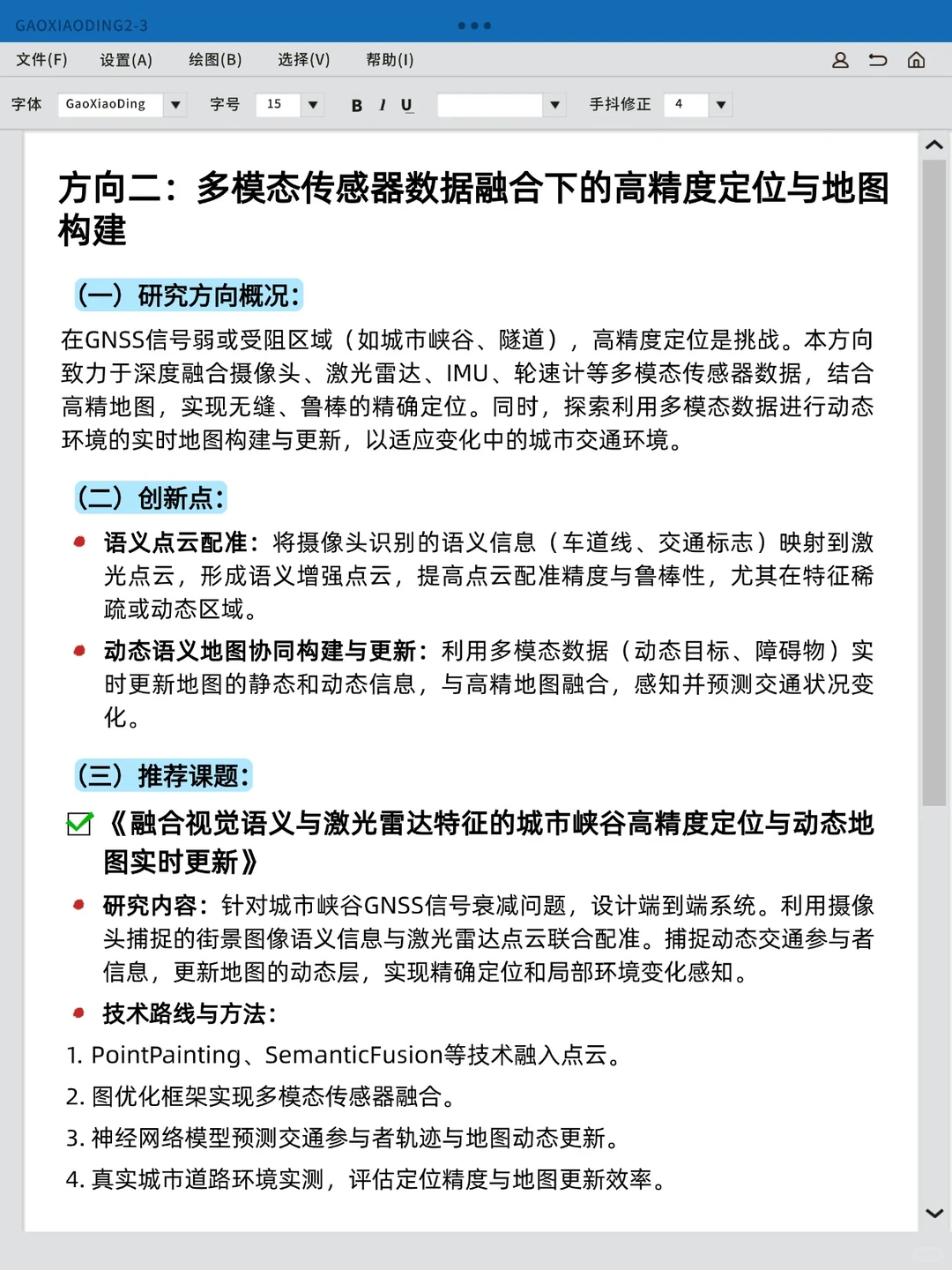 自动驾驶方向的不要再亖磕传统方法啦