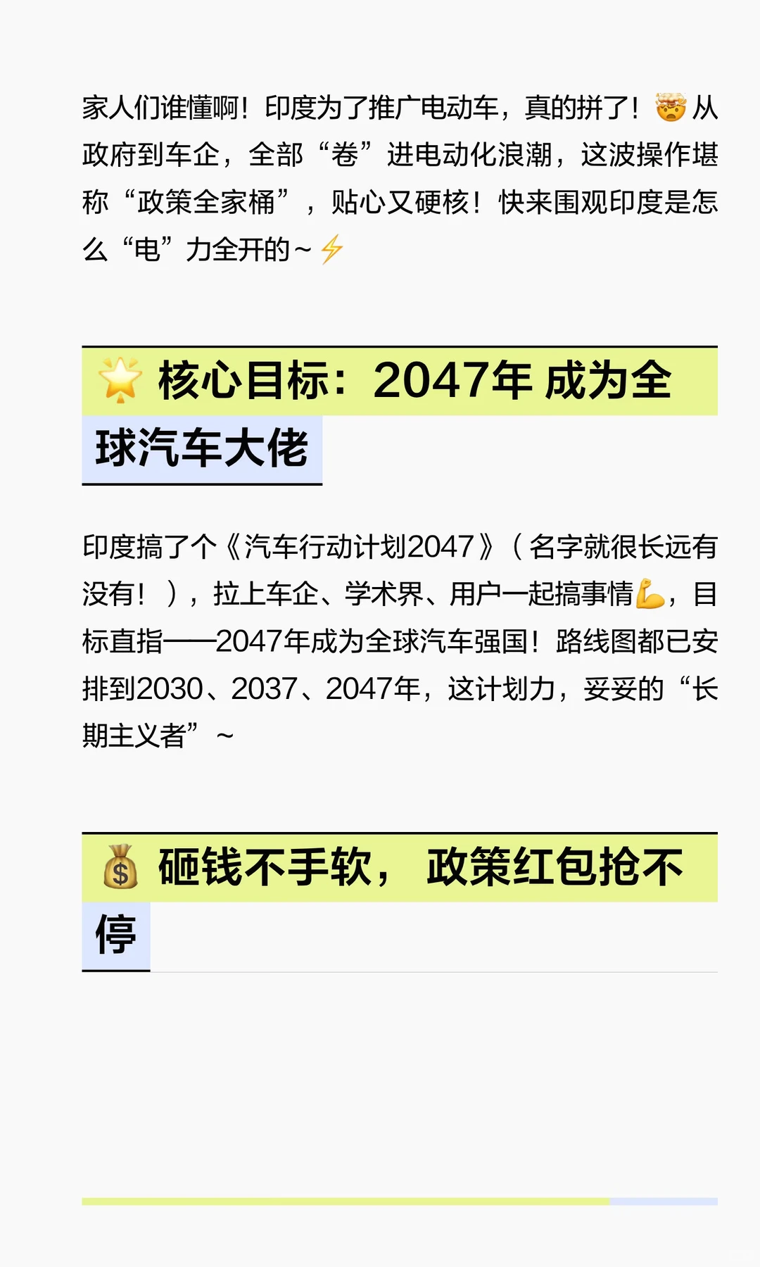 🚗 印度电动车“杀”疯了！政策猛如虎，加