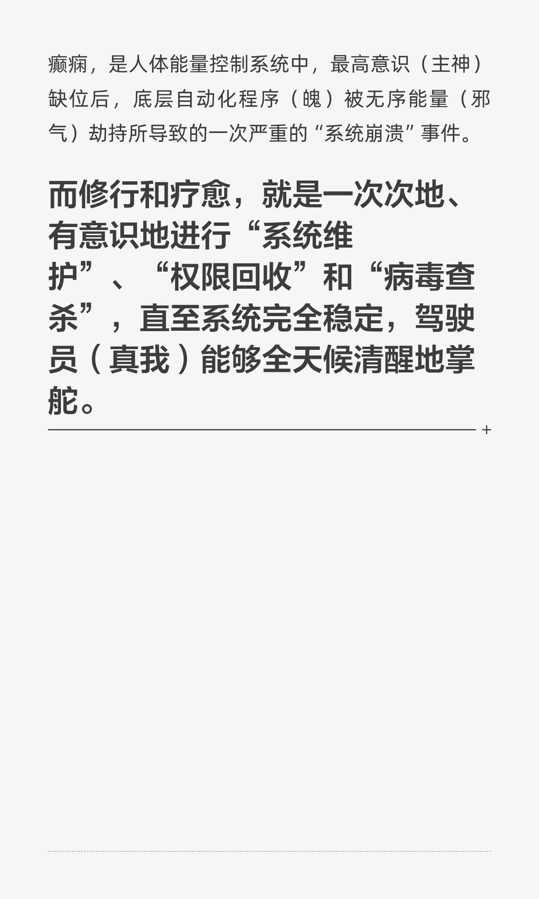 癫痫是能量驾驶系统的失控 通过修行可修复