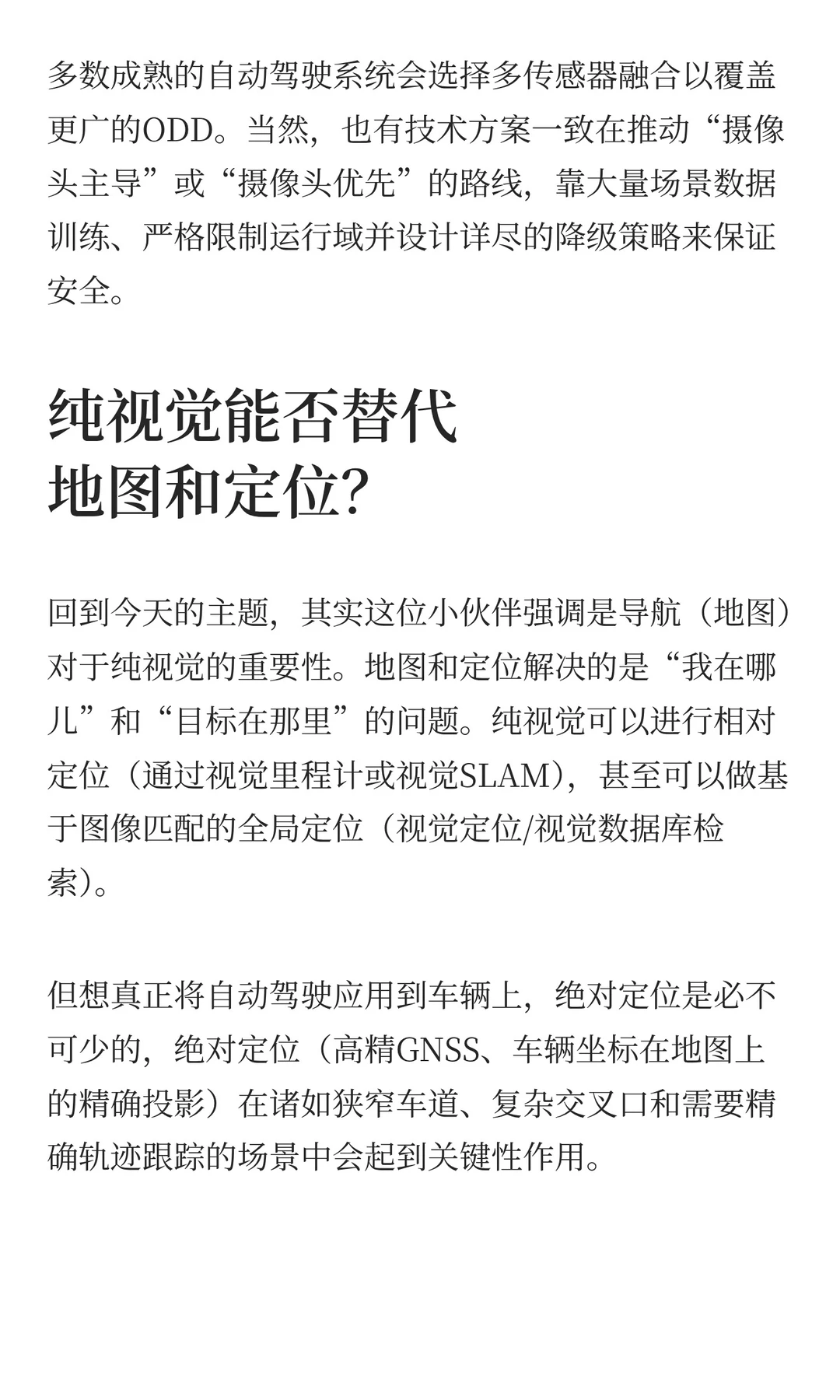 没有地图，纯视觉自动驾驶就只能摸瞎吗？