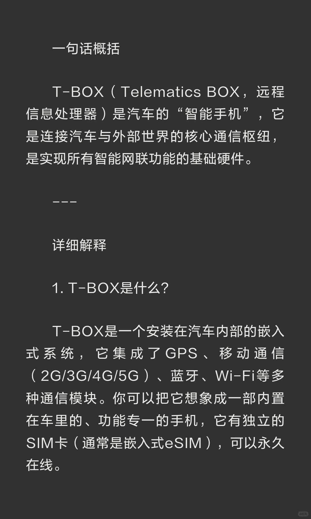 新能源汽车T-BOX功能详解