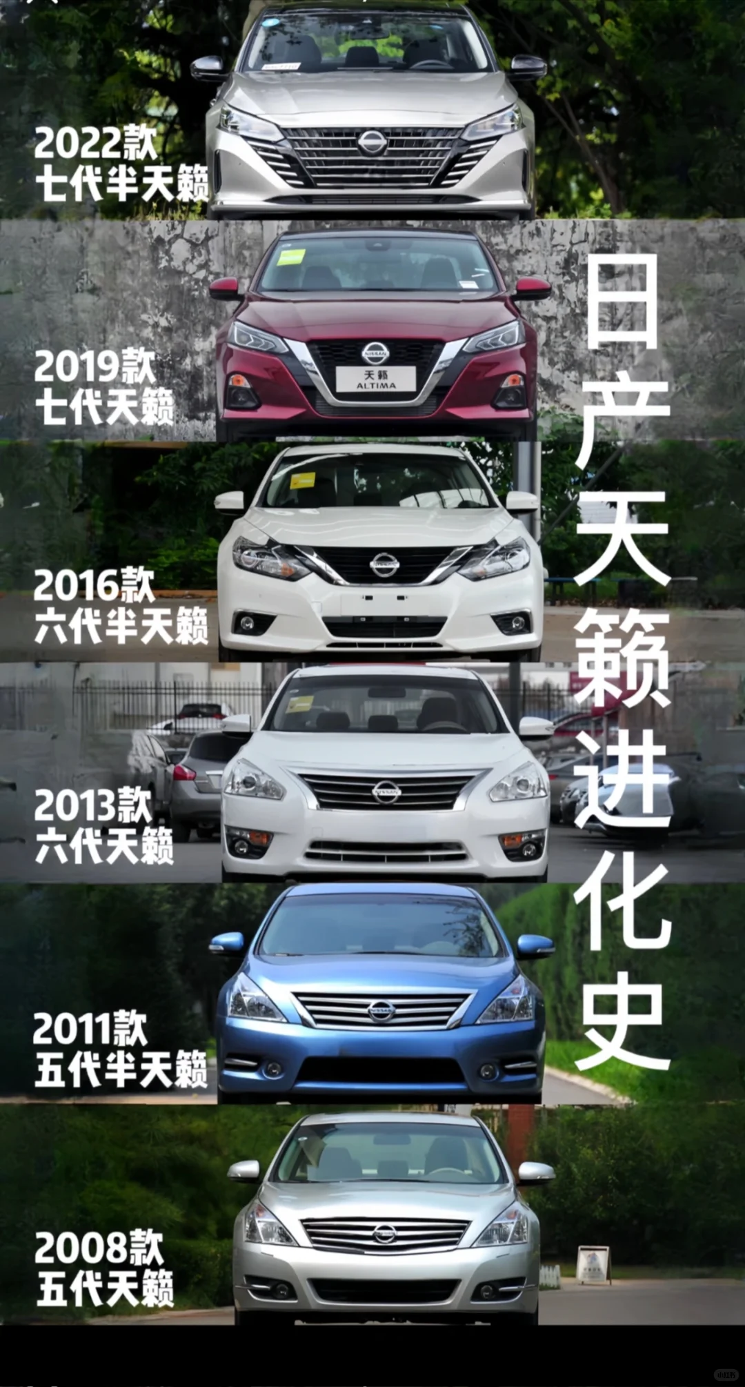 日产天籁进化史，你更喜欢哪一代车型？
