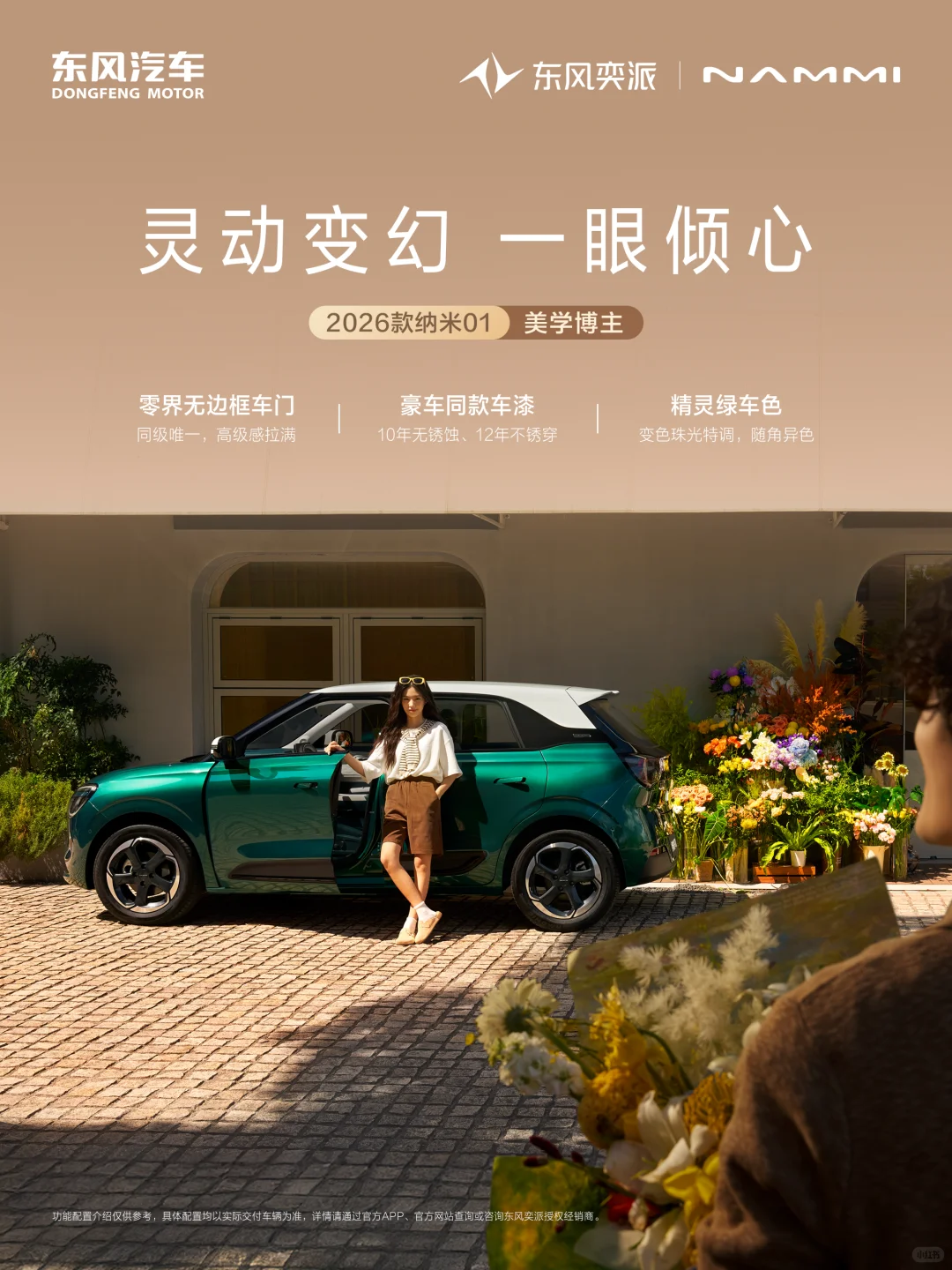 全新纳米01来啦！