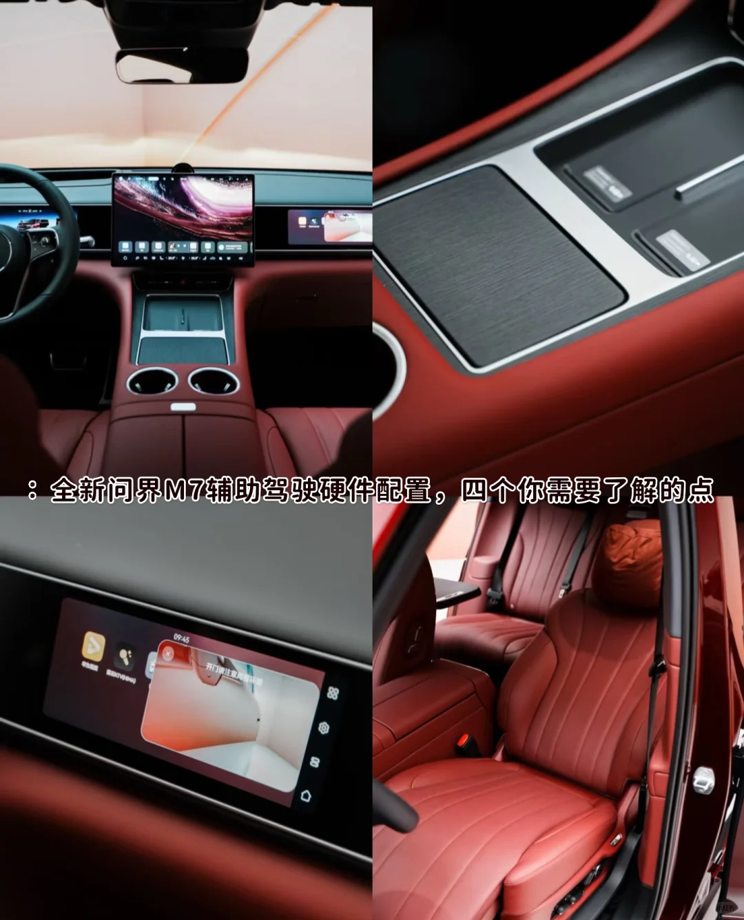 全新问界M7辅助驾驶硬件四个你需要了解的点