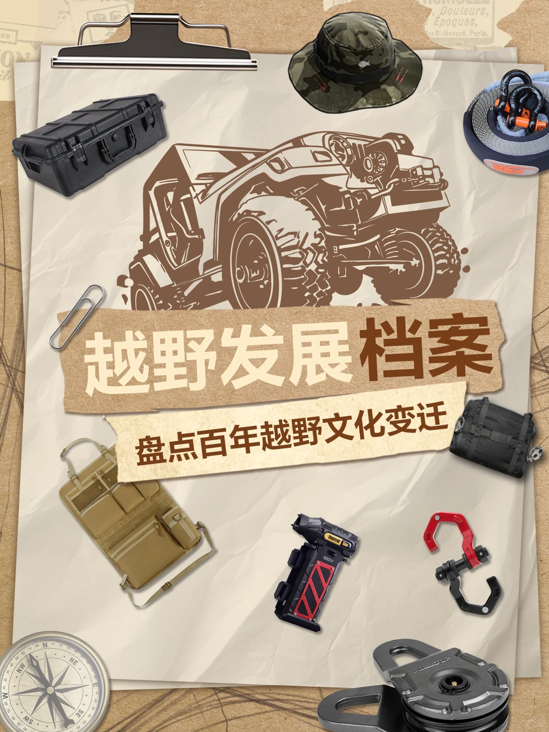 🚗越野大盘点 | 时间轴上的越野文化演进