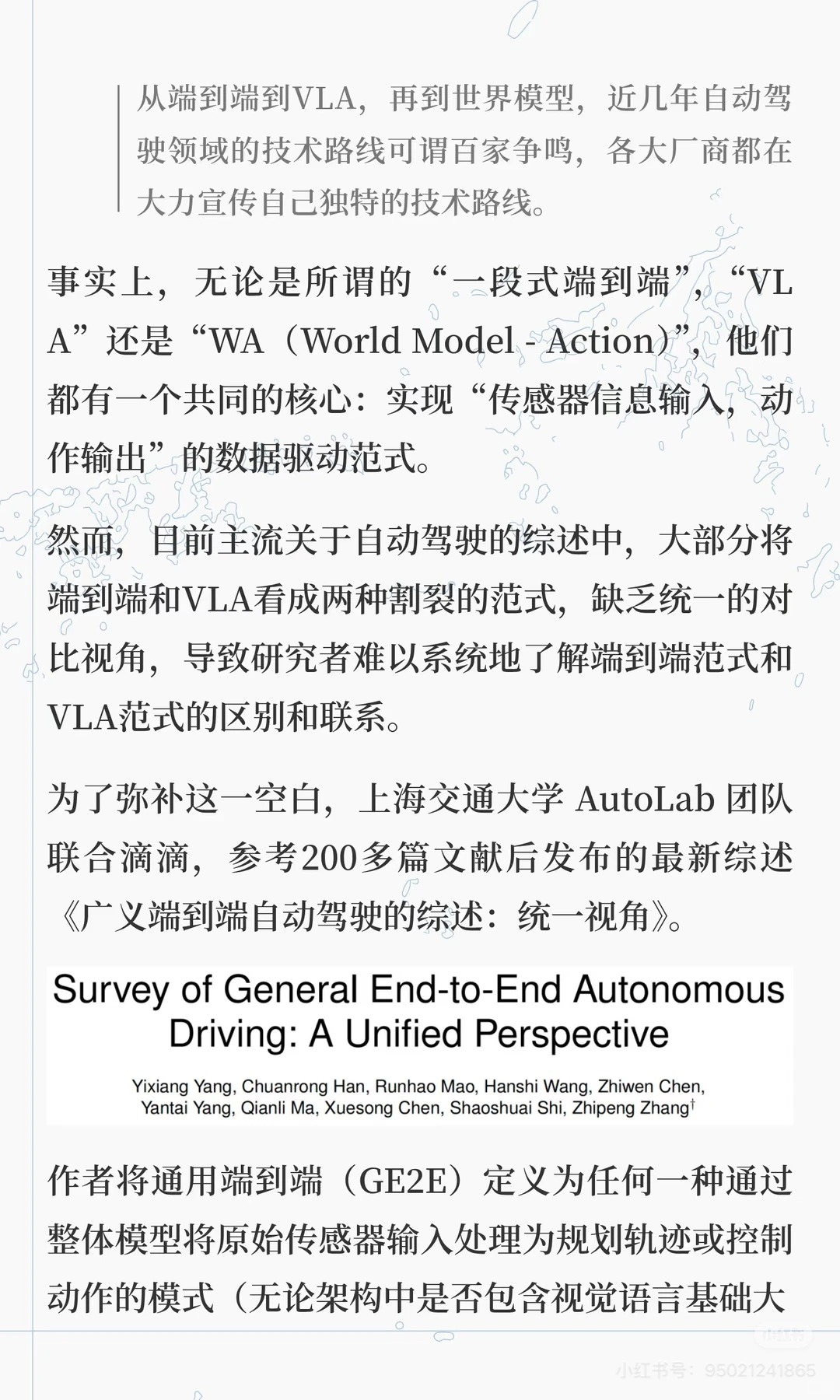 自动驾驶端到端&VLA最新综述🥳