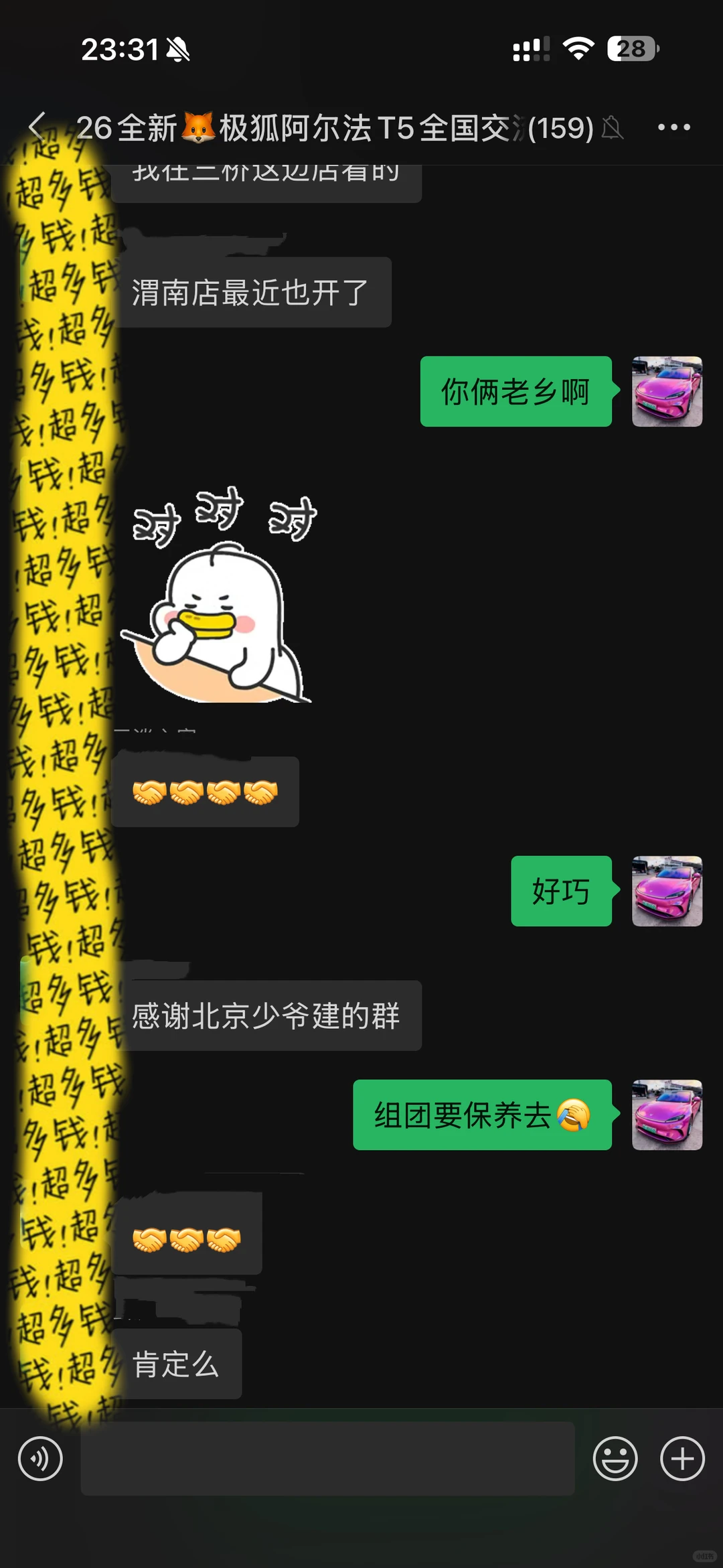 感谢各位极狐新T5车主的支持与认可