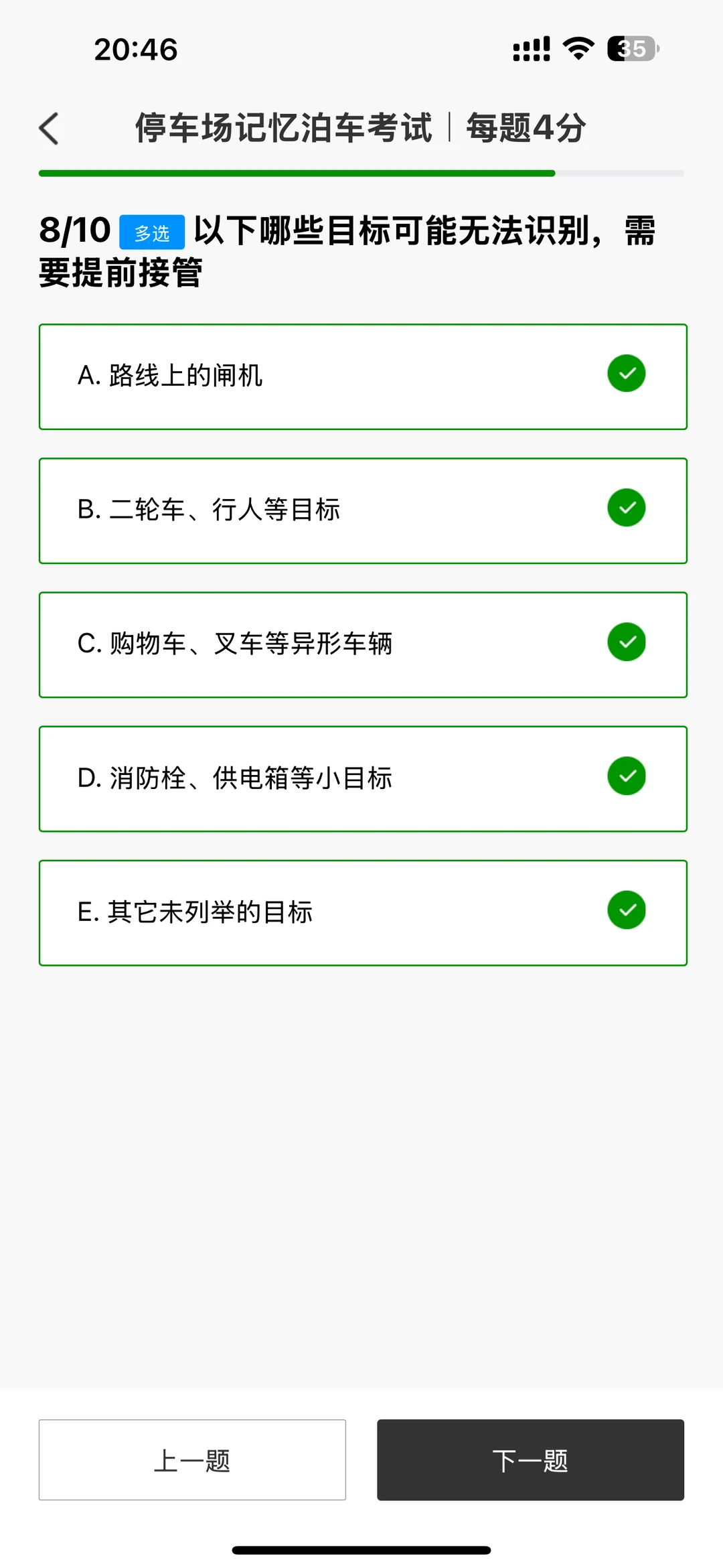 C16停车场记忆泊车考试