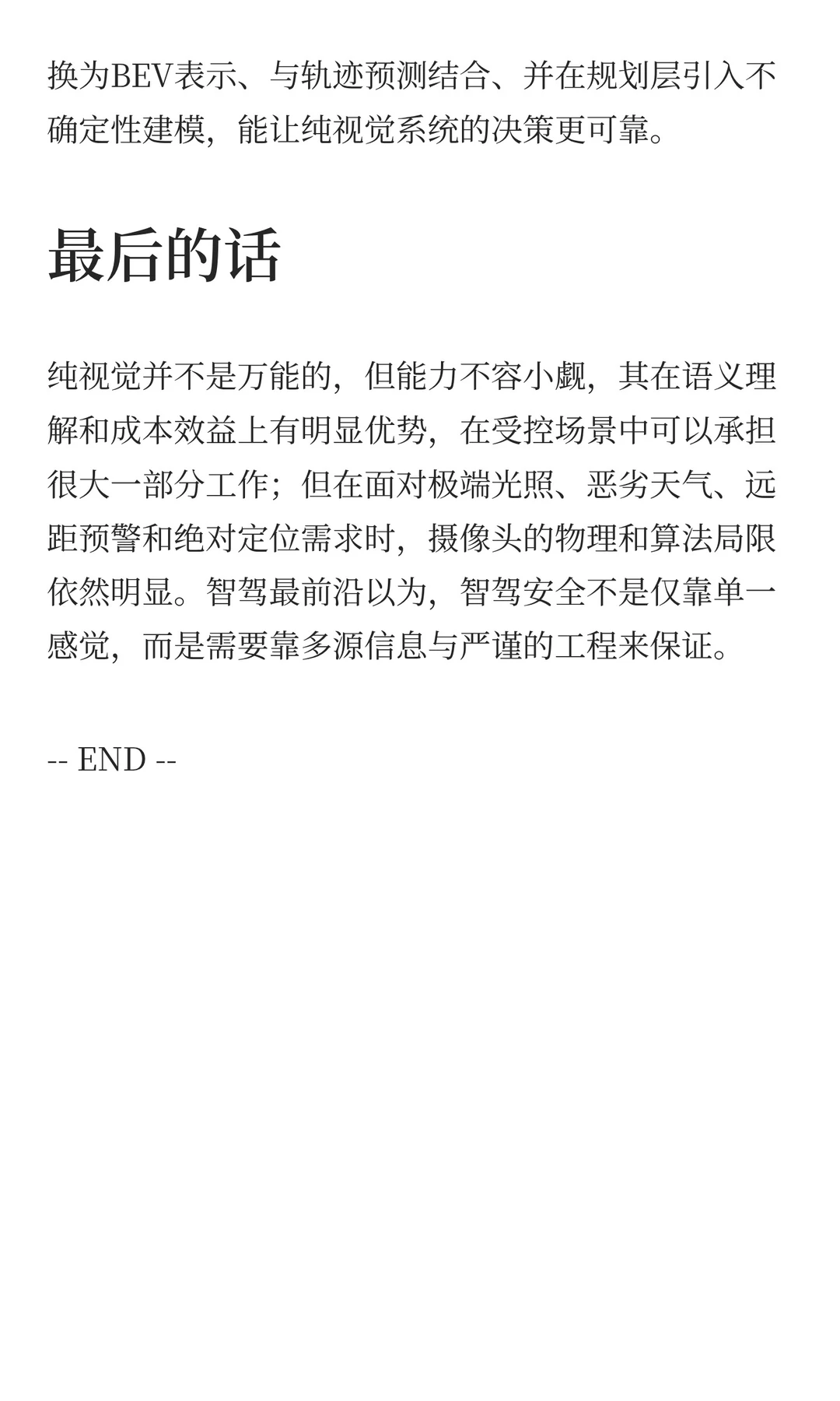没有地图，纯视觉自动驾驶就只能摸瞎吗？