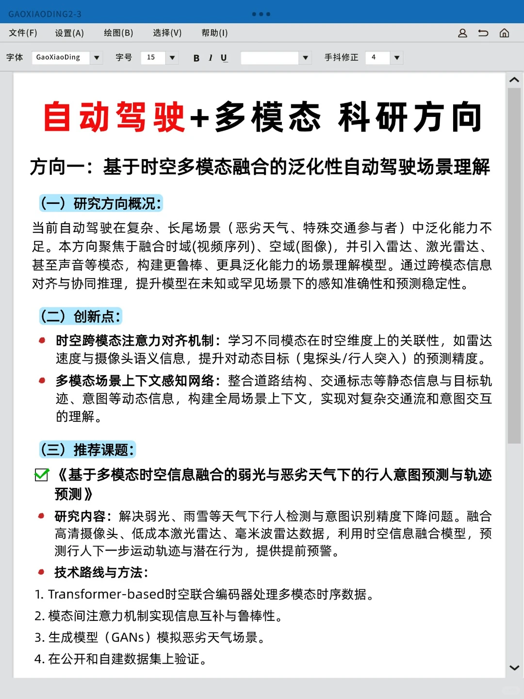 自动驾驶方向的不要再亖磕传统方法啦
