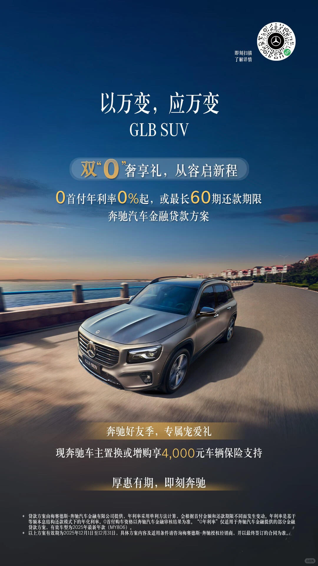 梅赛德斯-奔驰GLB SUV✨智享升级焕新体验