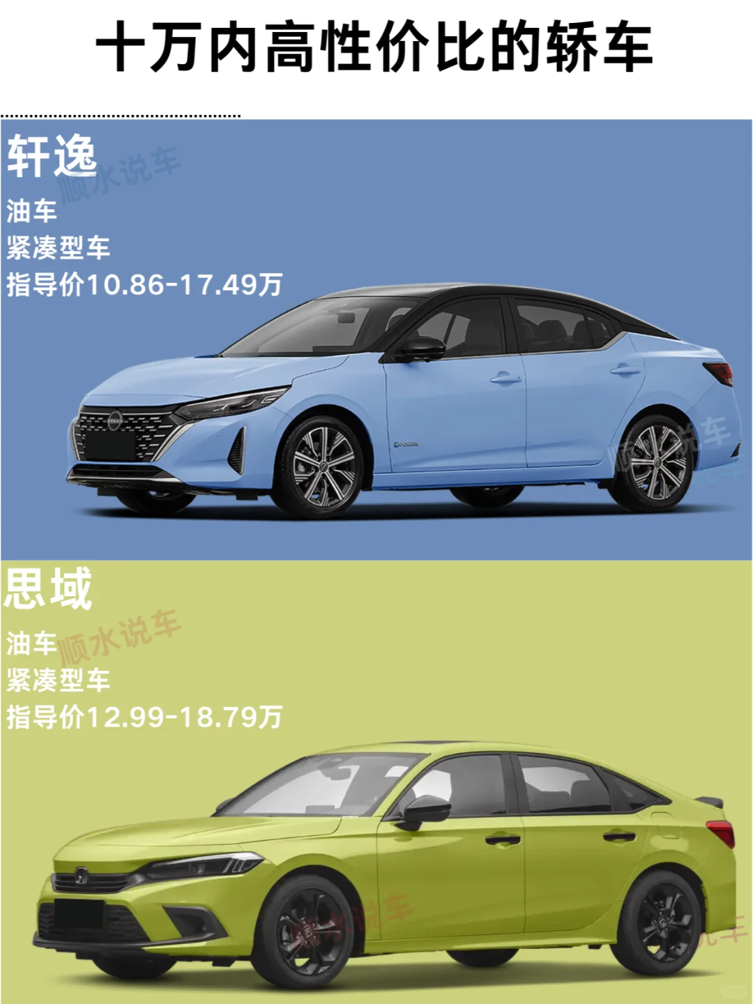 十万以内高性价比的轿车