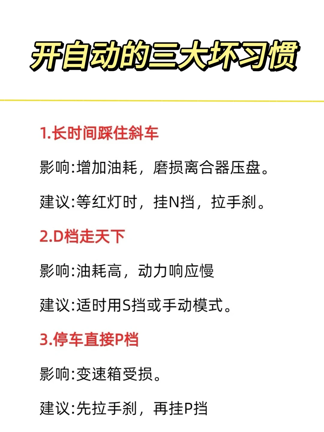 自动挡3大毁车坏习惯！90%车主天天犯💥