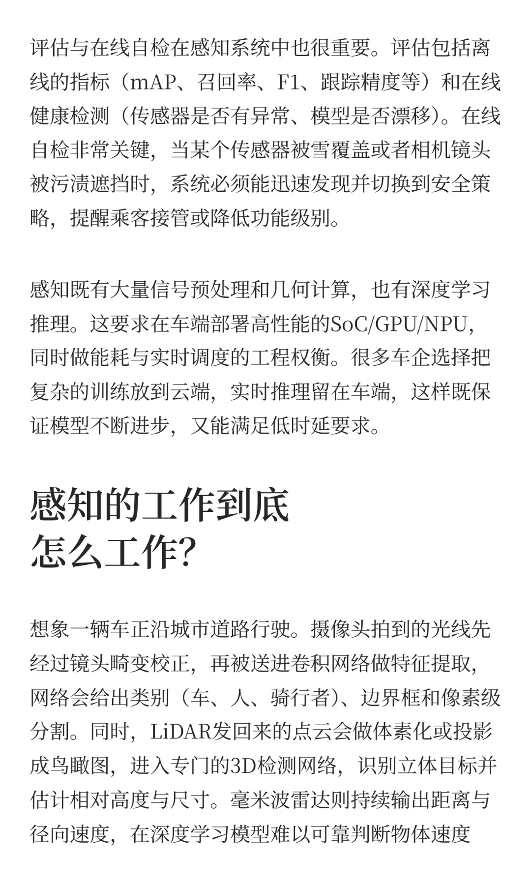 一个完整的自动驾驶感知系统包含些什么？