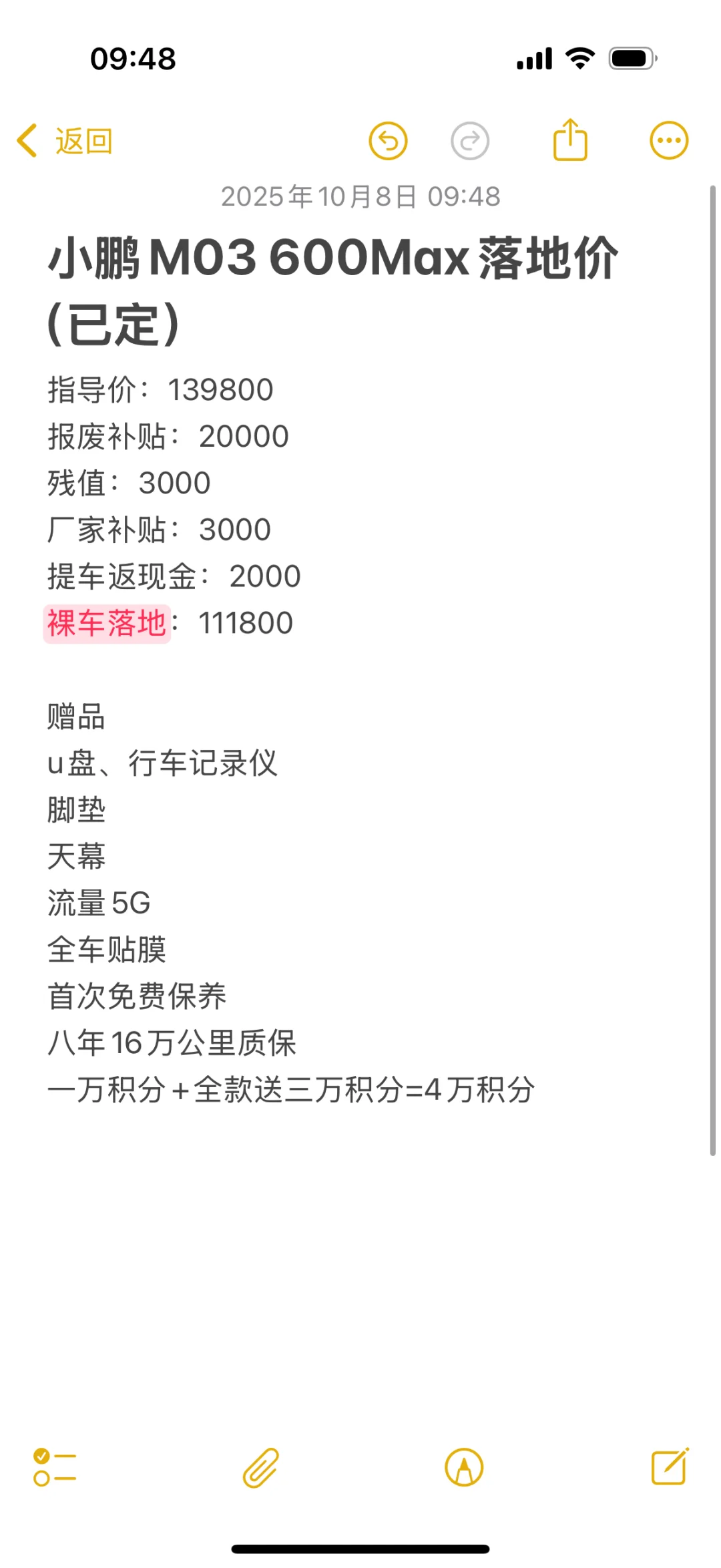 小鹏m03这个价格怎么样！